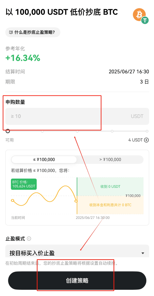 什么是抄底止盈策略?如何使用?币安抄底止盈策略使用教学(最新版)